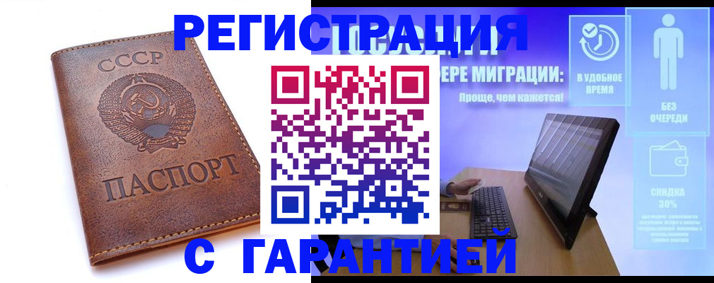 временная регистрация в квартире в Донском