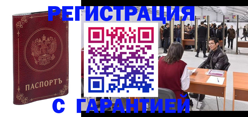 прописка законно в Донском