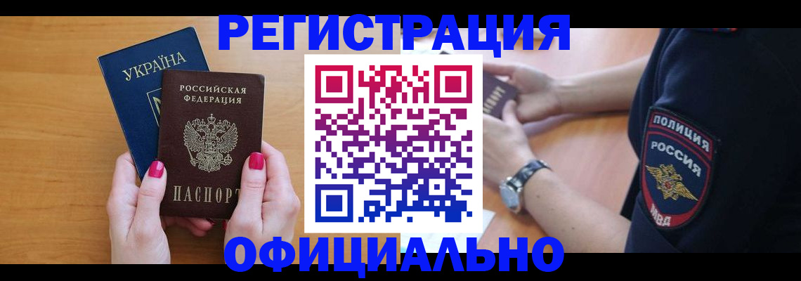 временная регистрация адрес в Донском