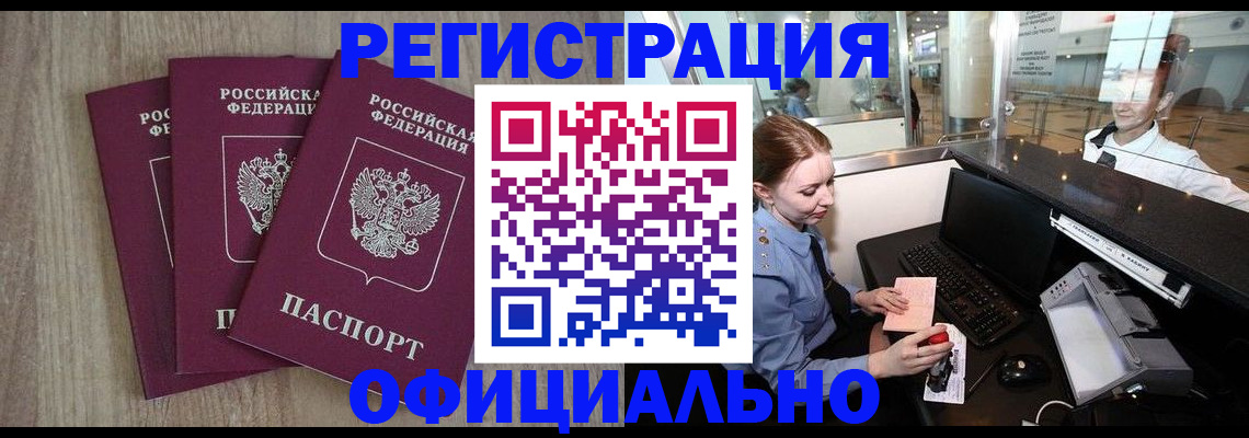 временная регистрация в Донском
